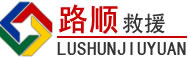 新乡道路救援