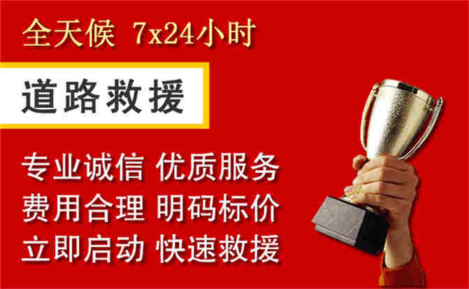 新乡道路救援公司