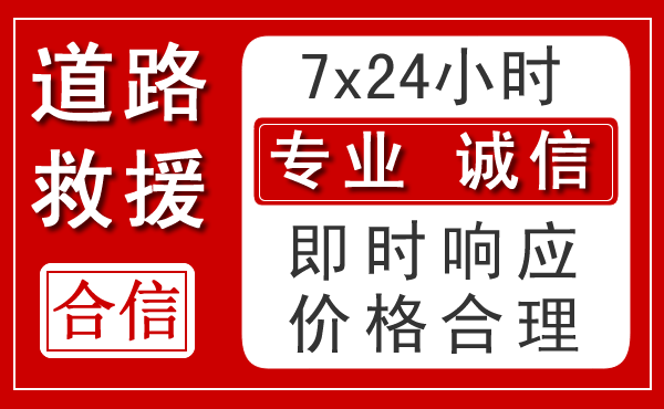 新乡新能源汽车救援 新乡新能源汽车救援